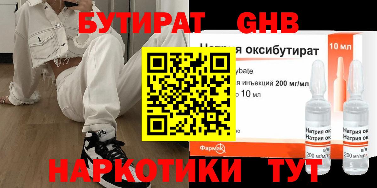 БУТИРАТ 99%  Вход с VPN  Саянск 