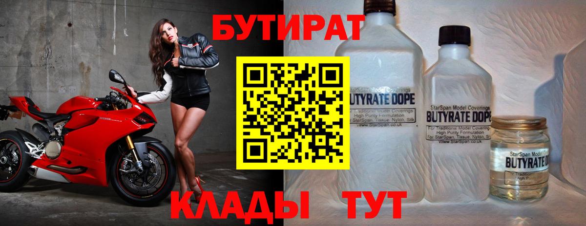 Бутират 1.4BDO Саянск