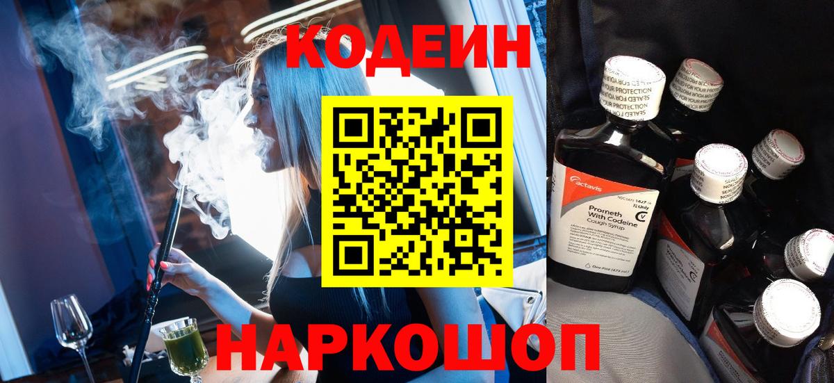 Codein Purple Drank Саянск