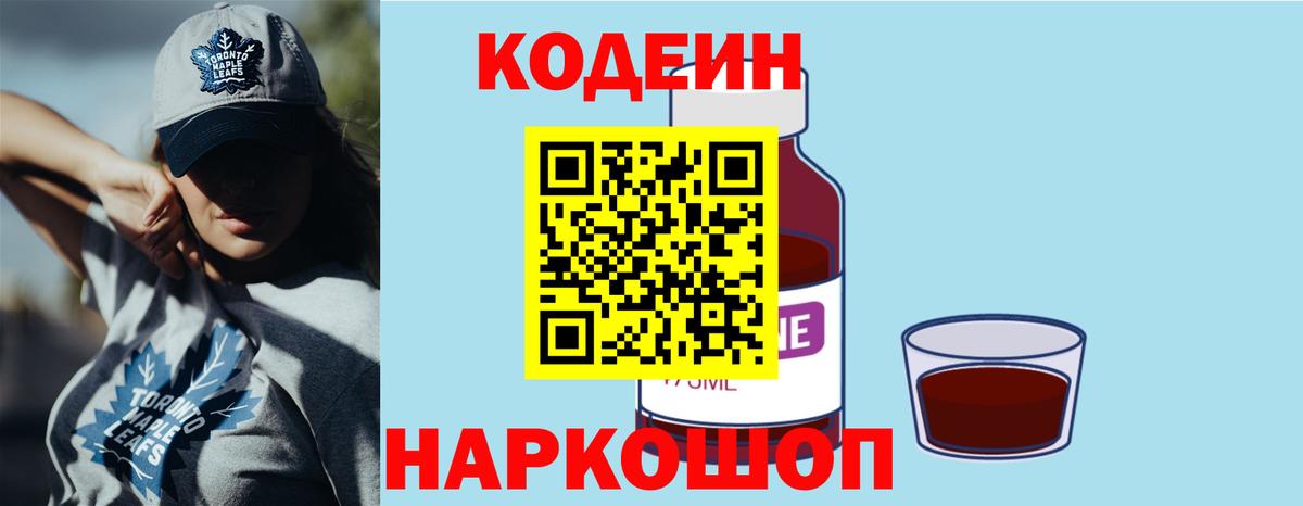 Саянск  Кодеиновый сироп Lean напиток Lean (лин)  Вход с VPN  Codein напиток Lean (лин) 