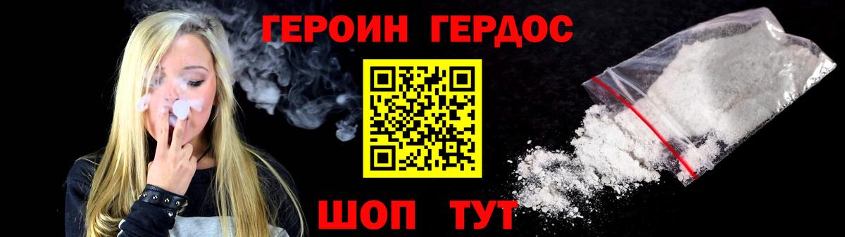 ГЕРОИН белый Саянск