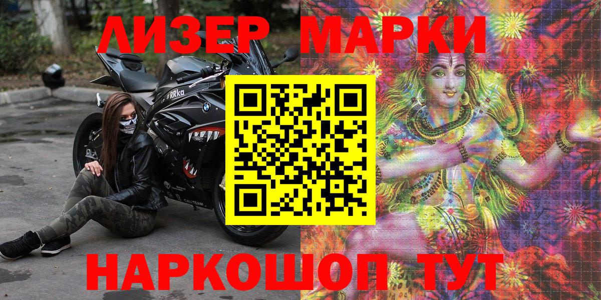 Марки 25I-NBOMe 1,8мг Саянск